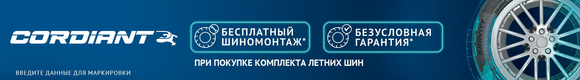 Cordiant - летние Cordiant - летние